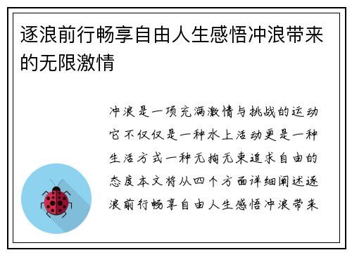 逐浪前行畅享自由人生感悟冲浪带来的无限激情